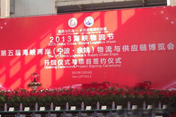 第五屆海峽兩岸物流與供應(yīng)鏈博覽會(huì)自由貿(mào)易與產(chǎn)業(yè)發(fā)展主題論壇
