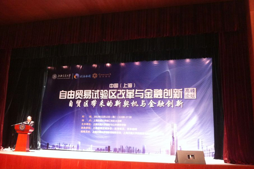 中國（上海）自由貿(mào)易試驗區(qū)改革與金融創(chuàng)新高峰論壇