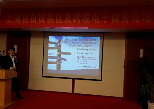 上海自貿(mào)區(qū)聯(lián)合發(fā)展有限公司張景龍先生庇晤，詳細(xì)講解了“上海自貿(mào)區(qū)政策宣傳”。