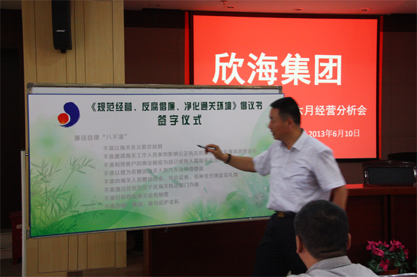 欣海報(bào)關(guān)組織反腐倡廉“倡議書(shū)”簽字儀式