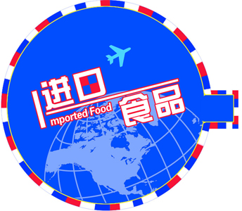 食品進口清關(guān)
