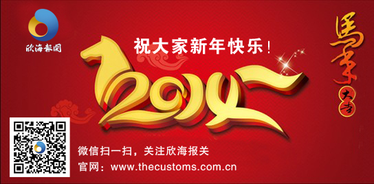 欣海報(bào)關(guān)嫁盲，報(bào)關(guān)報(bào)檢篓叶，商品歸類，無紙化通關(guān)