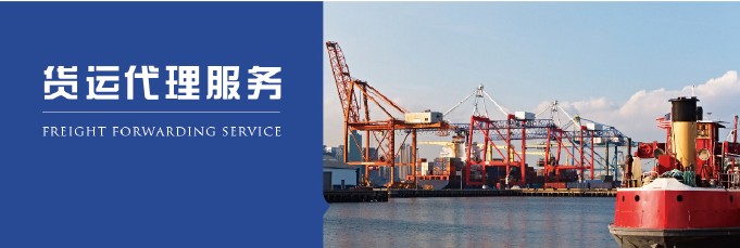 貨運(yùn)代理,欣海報(bào)關(guān)為您提供專業(yè)的貨代 代理報(bào)關(guān)服務(wù)