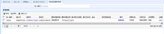 檢驗(yàn)檢疫無(wú)紙化申報(bào)