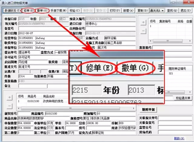 報關(guān)單無紙化作業(yè)