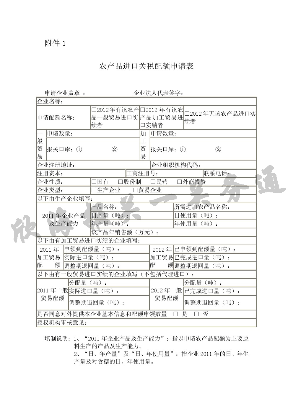 農產品進口關稅配額申請表