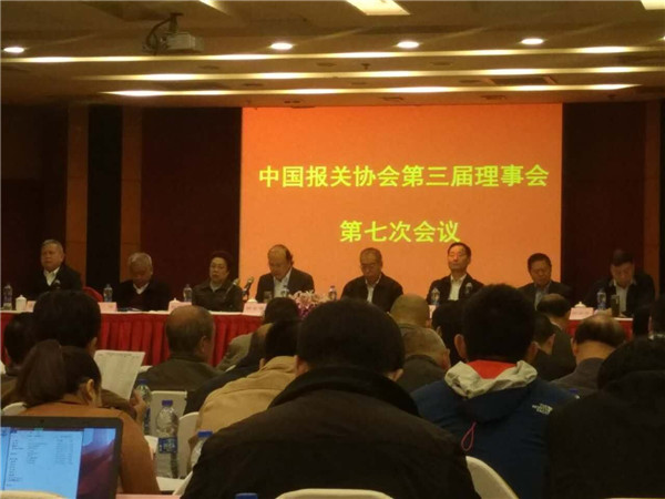 中國報關協(xié)會三屆七次理事會通過2016年舉辦IFCBA上海國際會議的提案