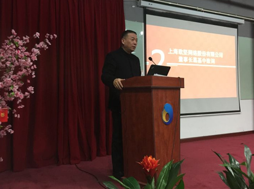 云通關(guān)平臺2.0上線儀式董事長葛基中先生致歡迎辭