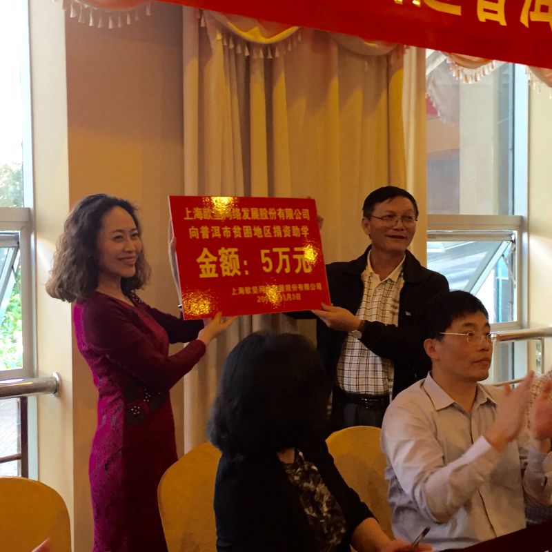 歐堅(jiān)網(wǎng)絡(luò)副總裁吳艷芬向普洱市捐資助學(xué)50000元
