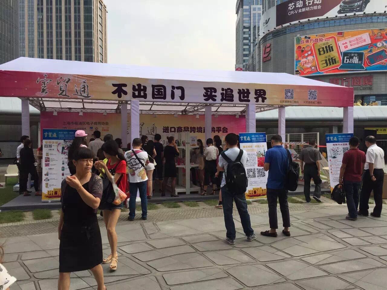“云貿通“參與（五角場）上海購物節(jié)