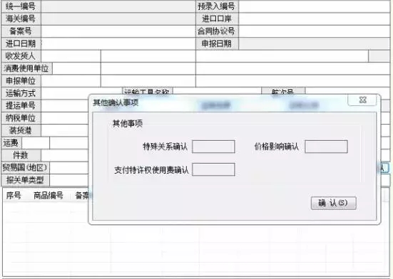 報(bào)關(guān)單預(yù)錄入系統(tǒng)更新版,欣海報(bào)關(guān)