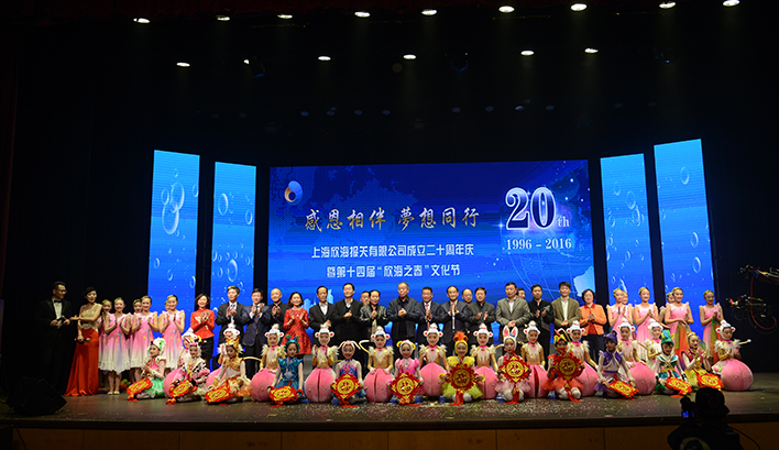 欣海報(bào)關(guān)成立20周年暨第14屆“欣海之春"文化節(jié)
