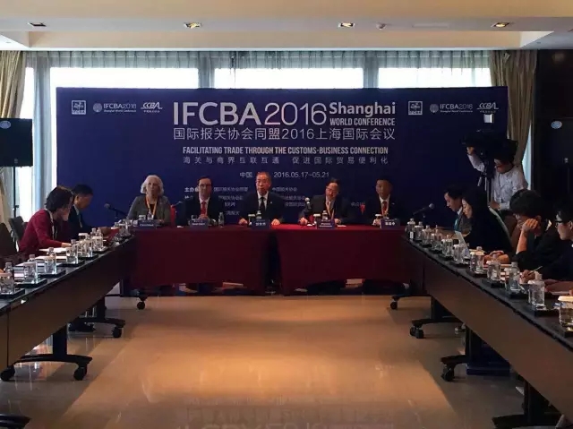 2016IFCBA上海國際會議 欣海報關(guān)
