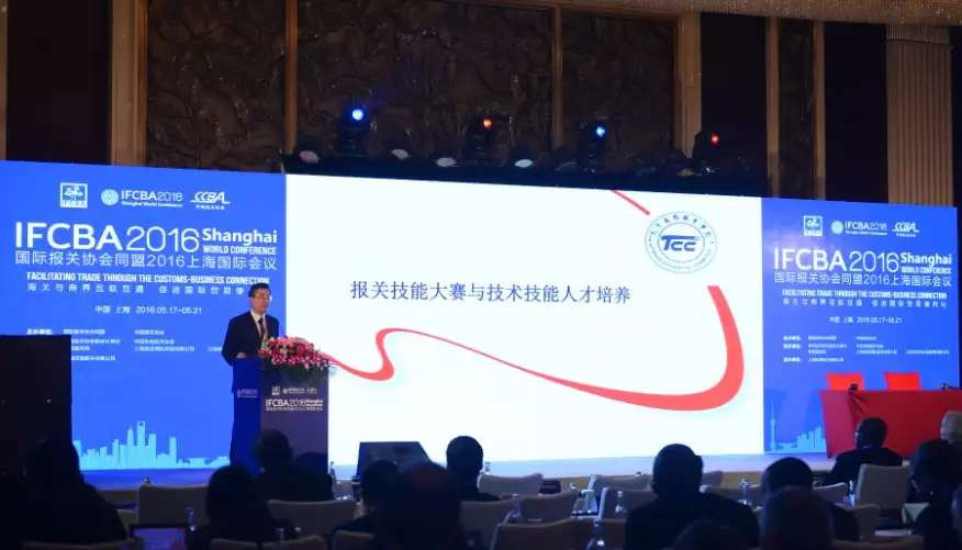  2016IFCBA上海國際會議 欣海報關