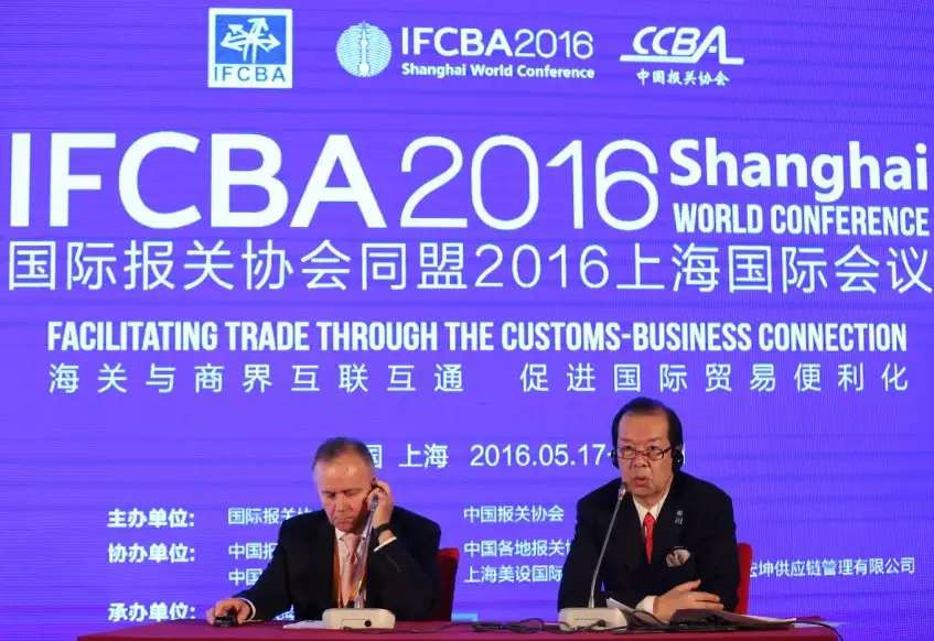 2016IFCBA上海國際會議 欣海報關(guān)