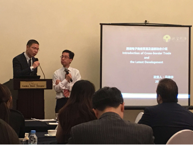 中荷電子商務(wù)論壇 中荷電子商務(wù)論壇