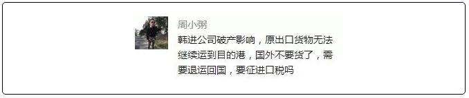 原出口貨物 退運回國時會被征稅 進口報關(guān)公司