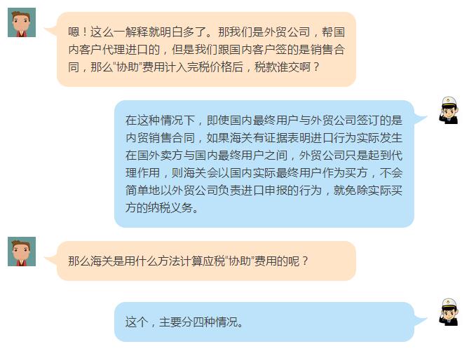 應(yīng)稅“協(xié)助”費(fèi)用 進(jìn)口報(bào)關(guān) 進(jìn)口報(bào)關(guān)公司 應(yīng)稅“協(xié)助”費(fèi)用 進(jìn)口報(bào)關(guān) 進(jìn)口報(bào)關(guān)公司