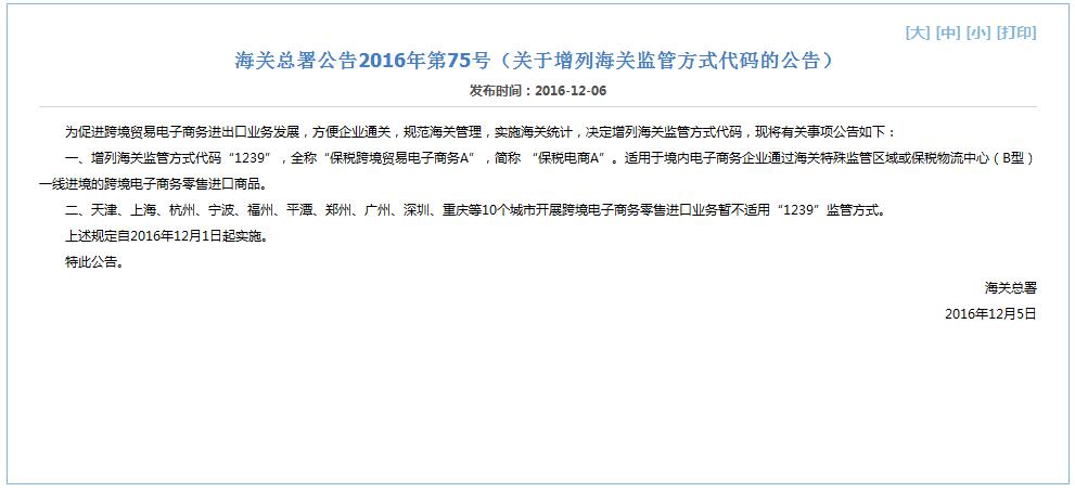 跨境電商新監(jiān)管方式 進口報關(guān)公司 報關(guān)代理 跨境電商新監(jiān)管方式 進口報關(guān)公司 報關(guān)代理