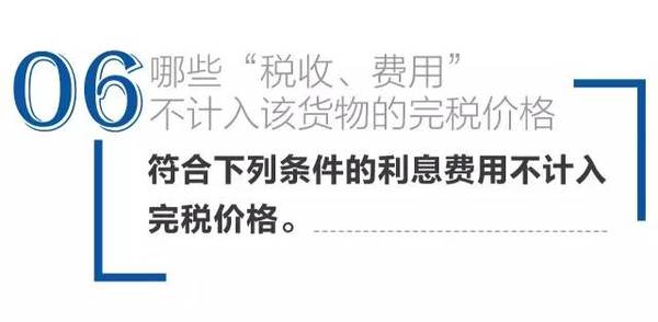 不計入完稅價格 進口報關(guān)代理 進口報關(guān)公司 不計入完稅價格 進口報關(guān)代理 進口報關(guān)公司