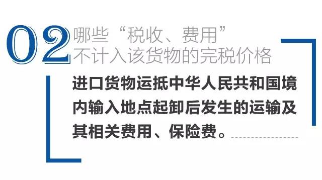 不計入完稅價格 進口報關(guān)代理 進口報關(guān)公司 不計入完稅價格 進口報關(guān)代理 進口報關(guān)公司