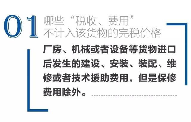 不計入完稅價格 進口報關(guān)代理 進口報關(guān)公司