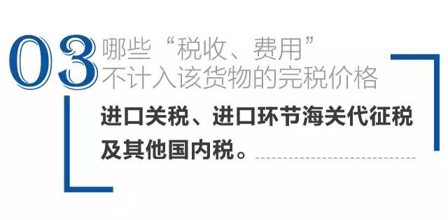 不計入完稅價格 進口報關(guān)代理 進口報關(guān)公司 不計入完稅價格 進口報關(guān)代理 進口報關(guān)公司