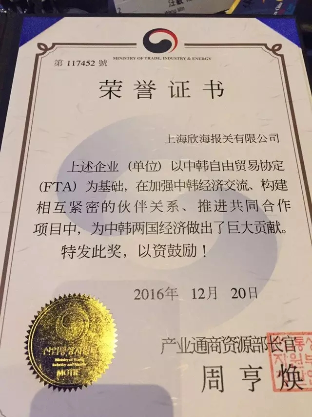 欣海報(bào)關(guān) 中韓FTA 欣海報(bào)關(guān) 中韓FTA