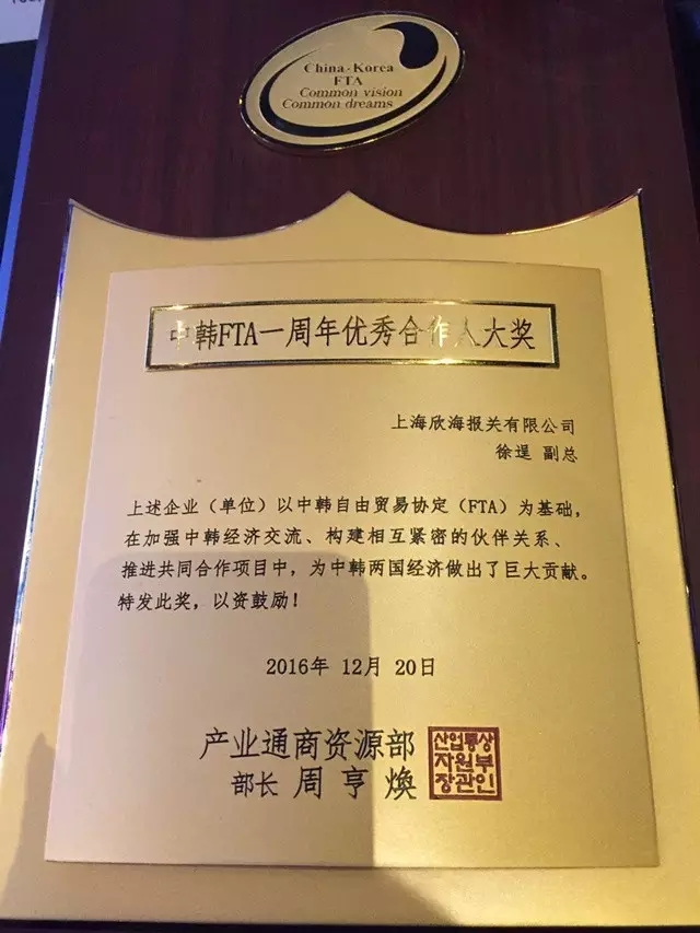 欣海報(bào)關(guān) 中韓FTA 欣海報(bào)關(guān) 中韓FTA
