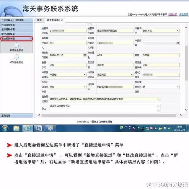 進口貨物直接退運 直接退運 進口報關代理