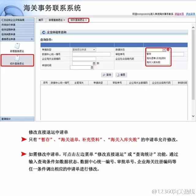 進口貨物直接退運 直接退運 進口報關代理