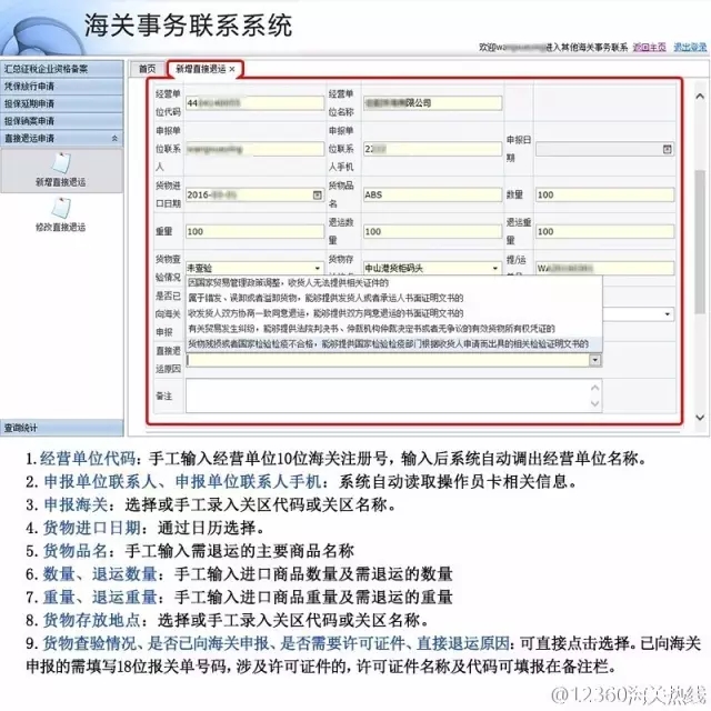 進口貨物直接退運 直接退運 進口報關代理