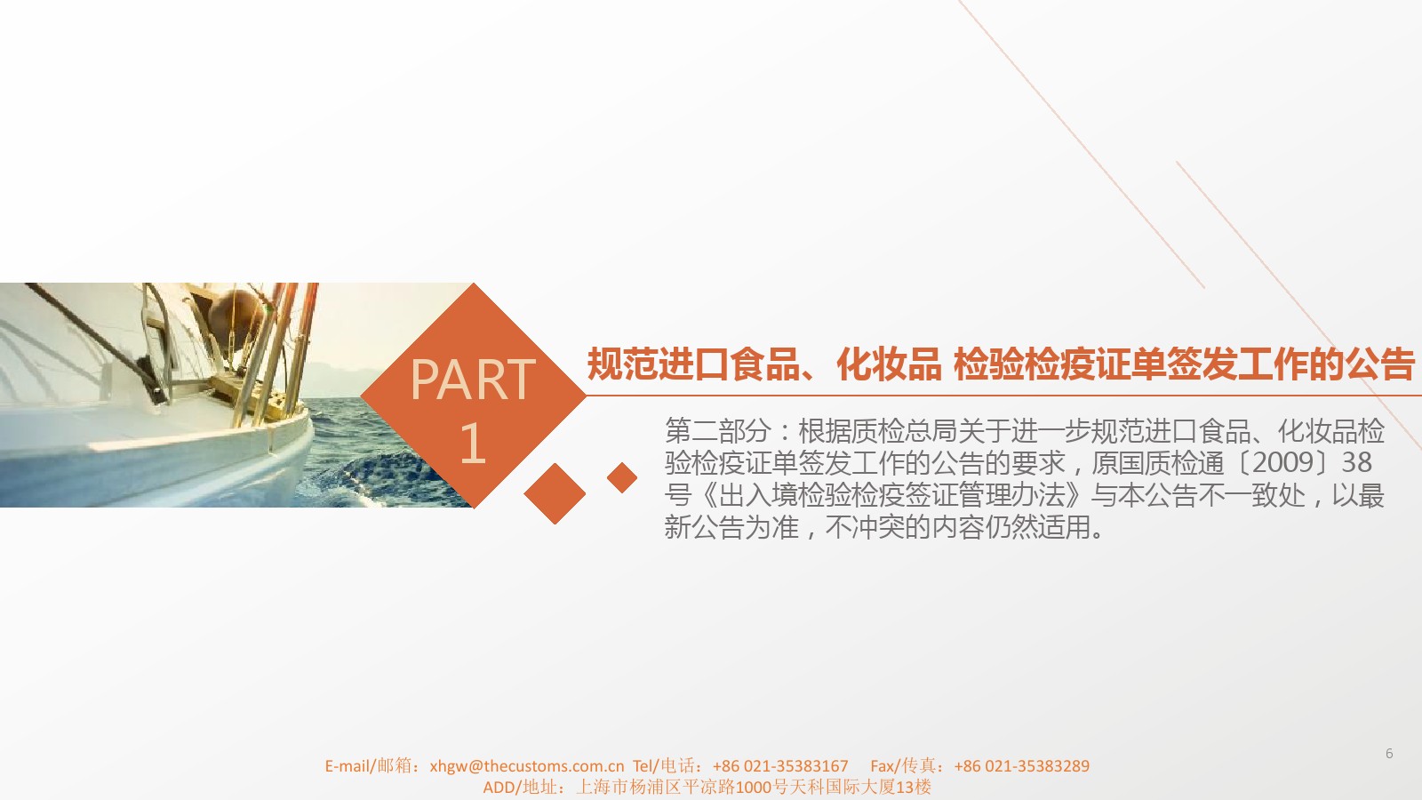 化妝品進口報關(guān)
