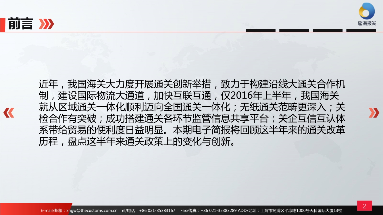 海關(guān)變革