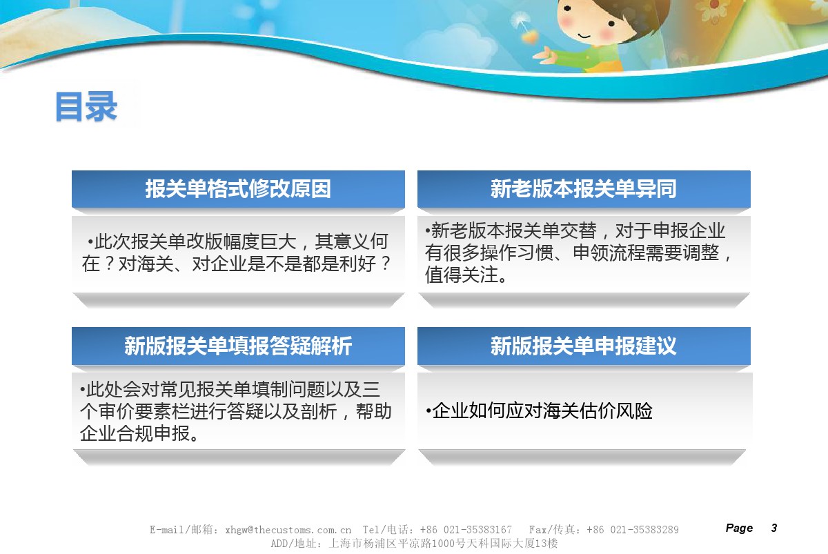 報(bào)關(guān)單填報(bào)