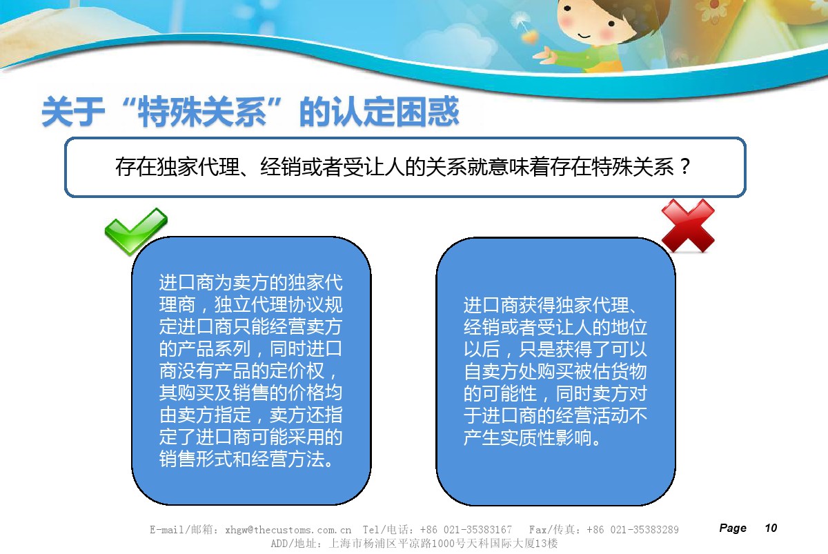 特殊關(guān)系認(rèn)定
