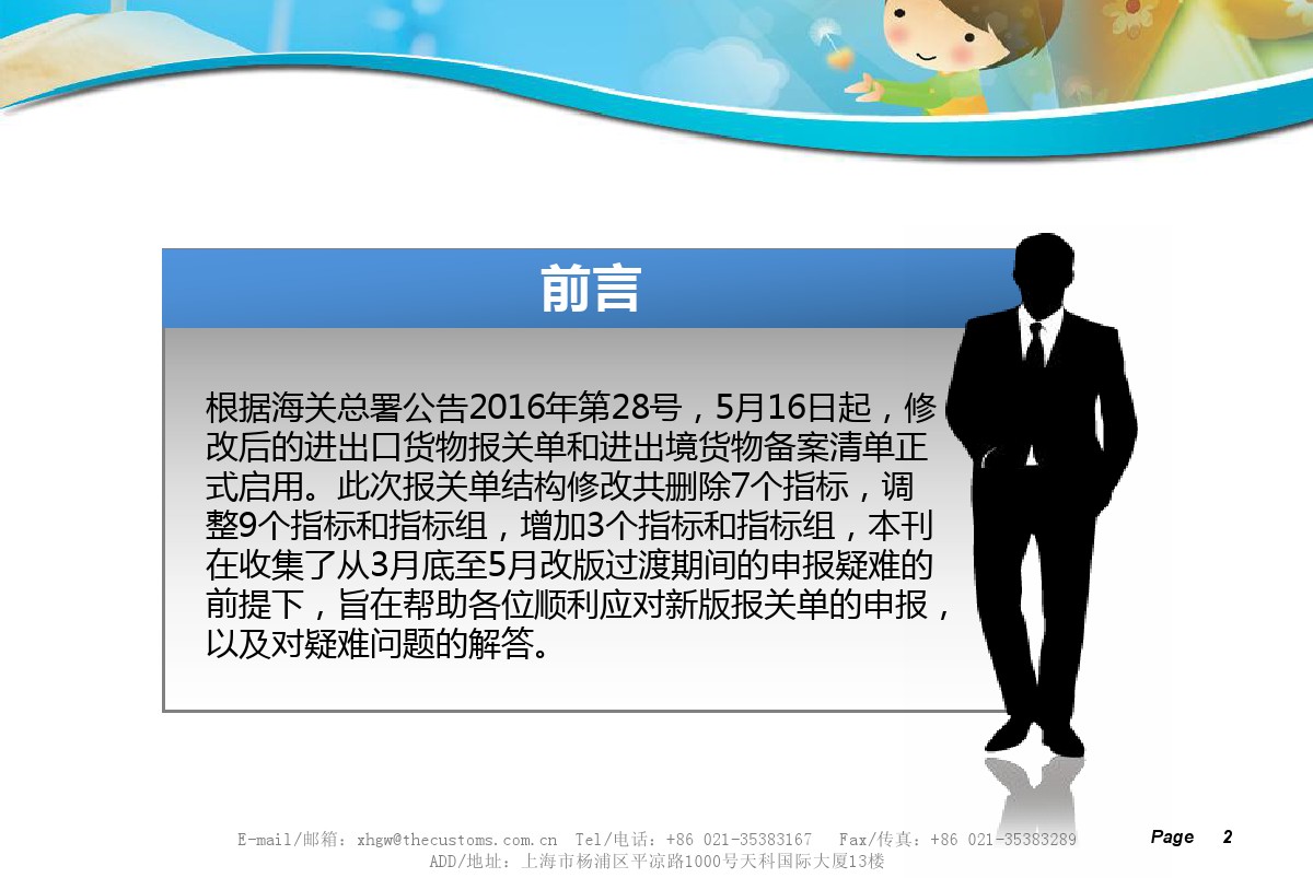 新版報(bào)關(guān)單