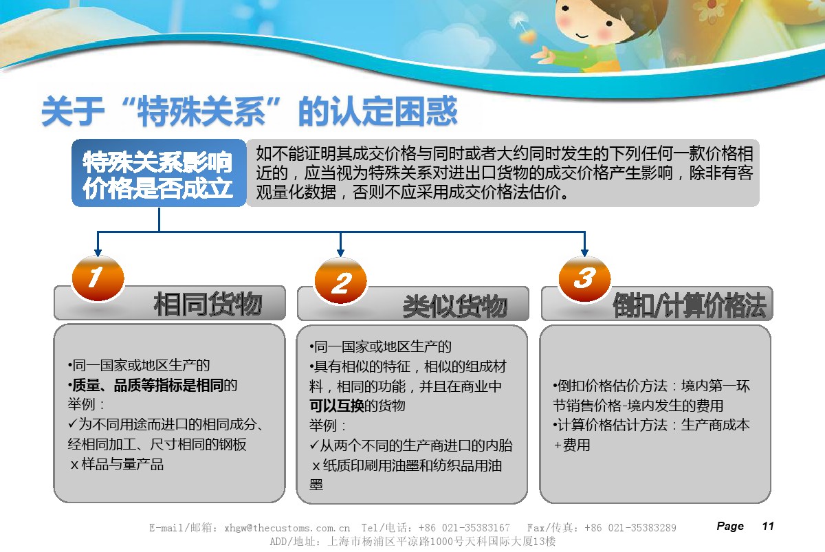 特殊關(guān)系