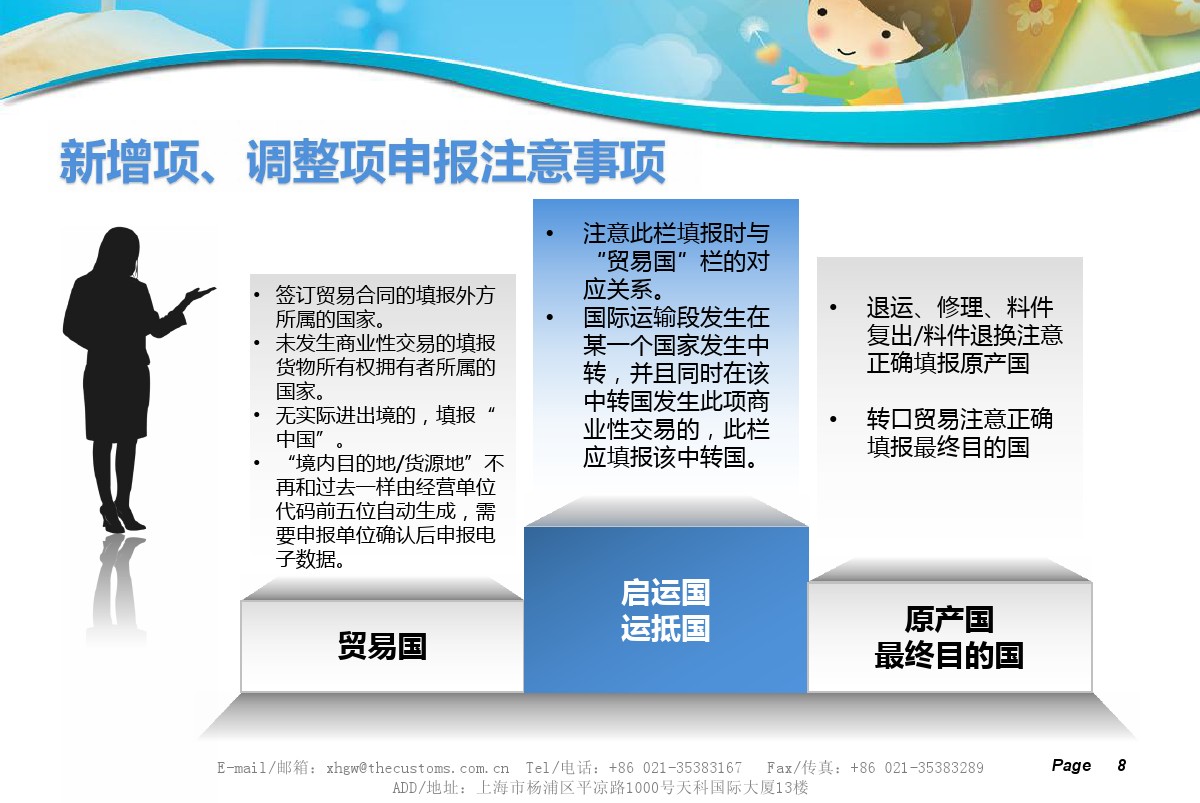 調(diào)整項(xiàng)注意事項(xiàng)