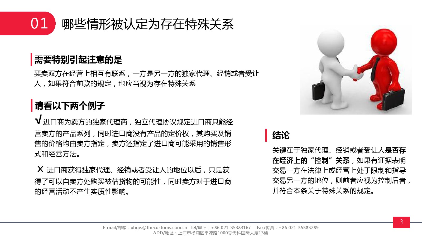 特殊關(guān)系認(rèn)定