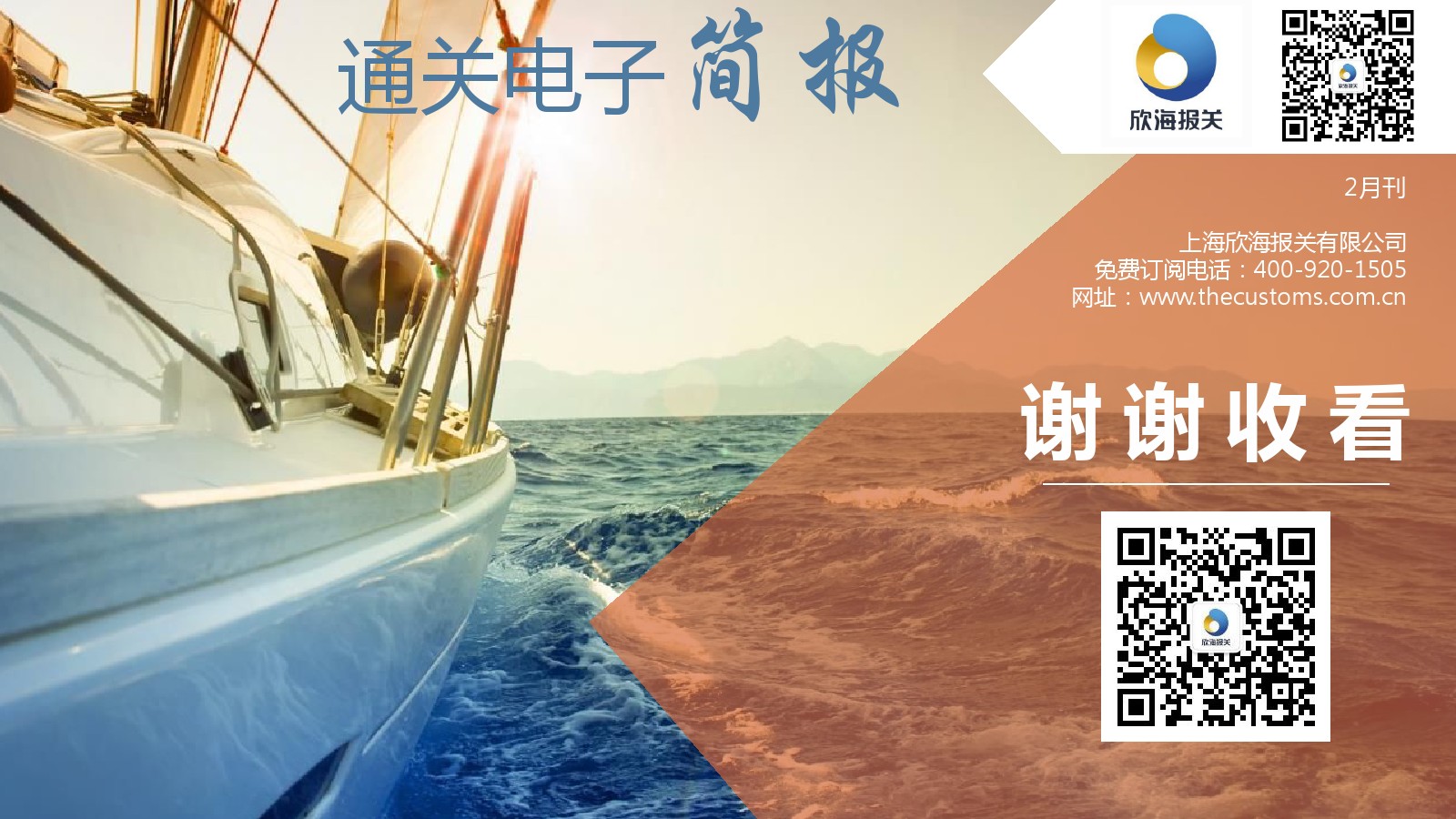 欣海報關(guān)