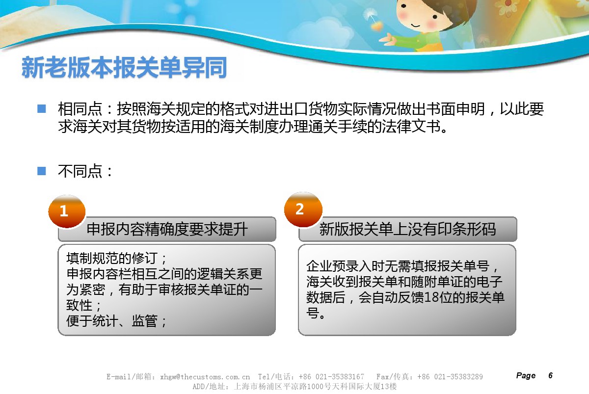 新老報(bào)關(guān)單異同