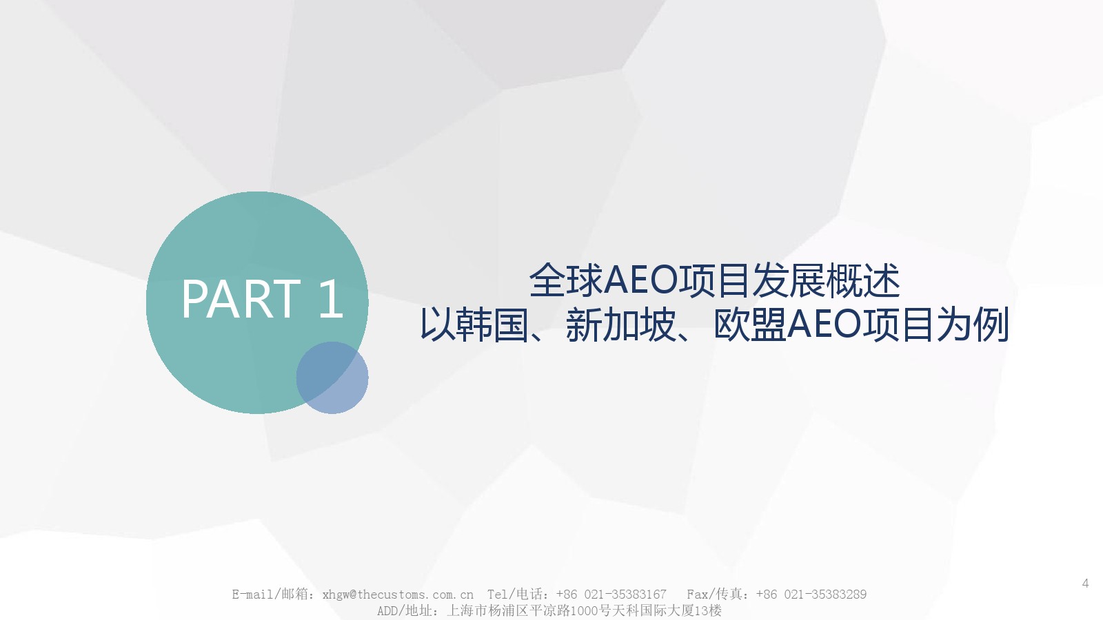 AEO項(xiàng)目