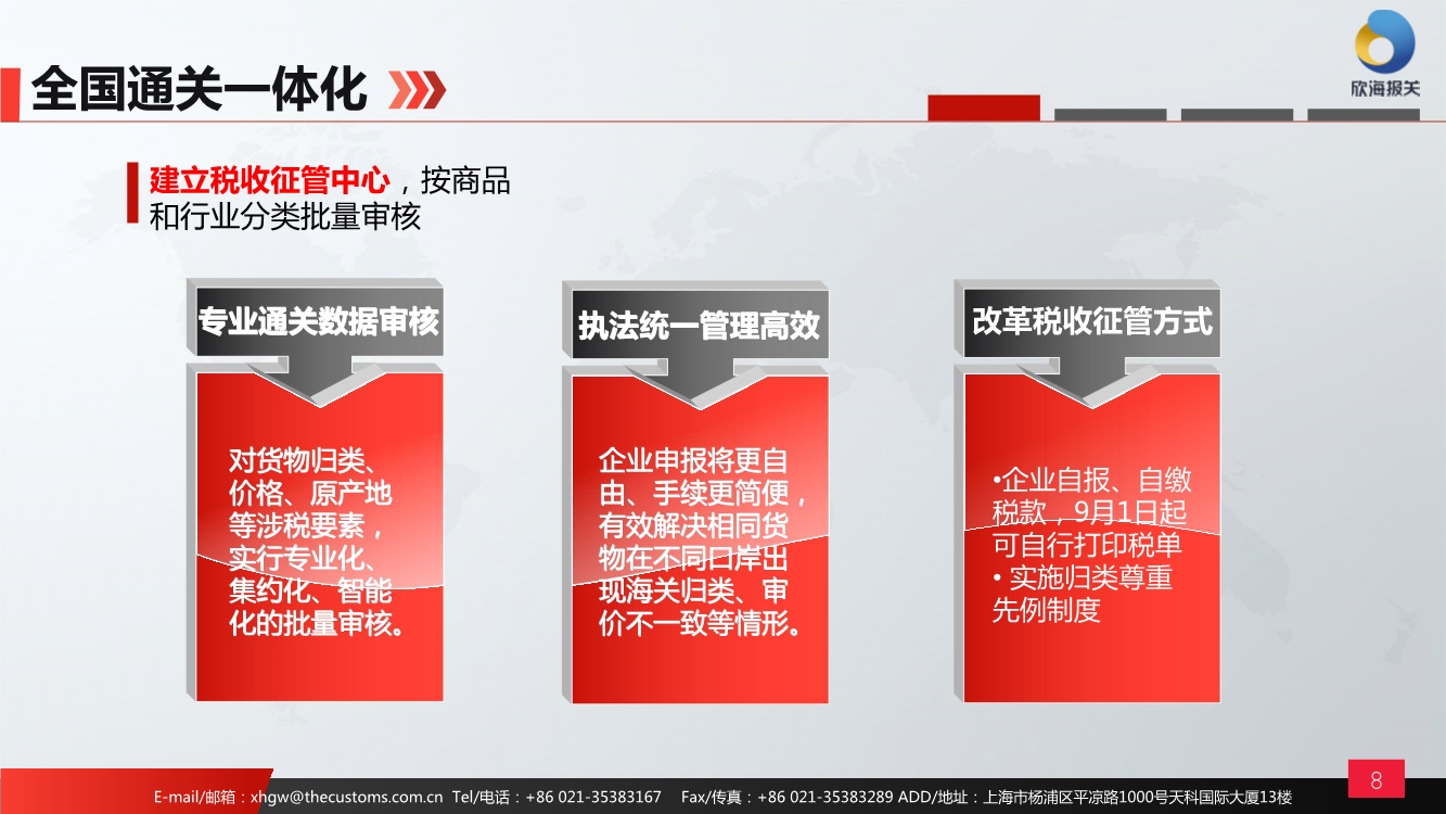 稅收征管