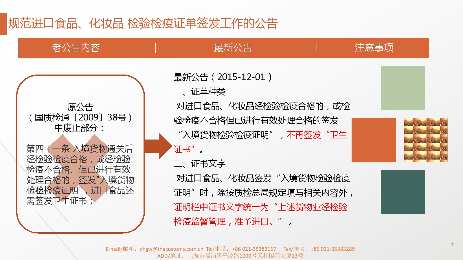 檢驗檢疫證