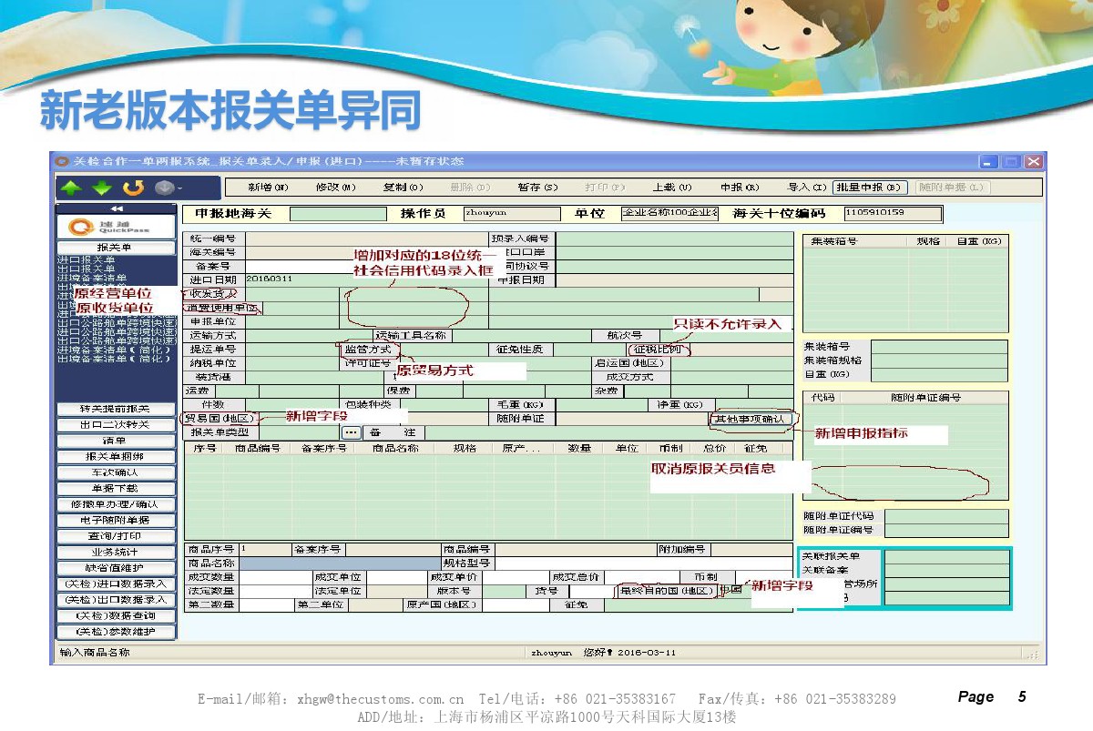 新老報(bào)關(guān)單區(qū)別