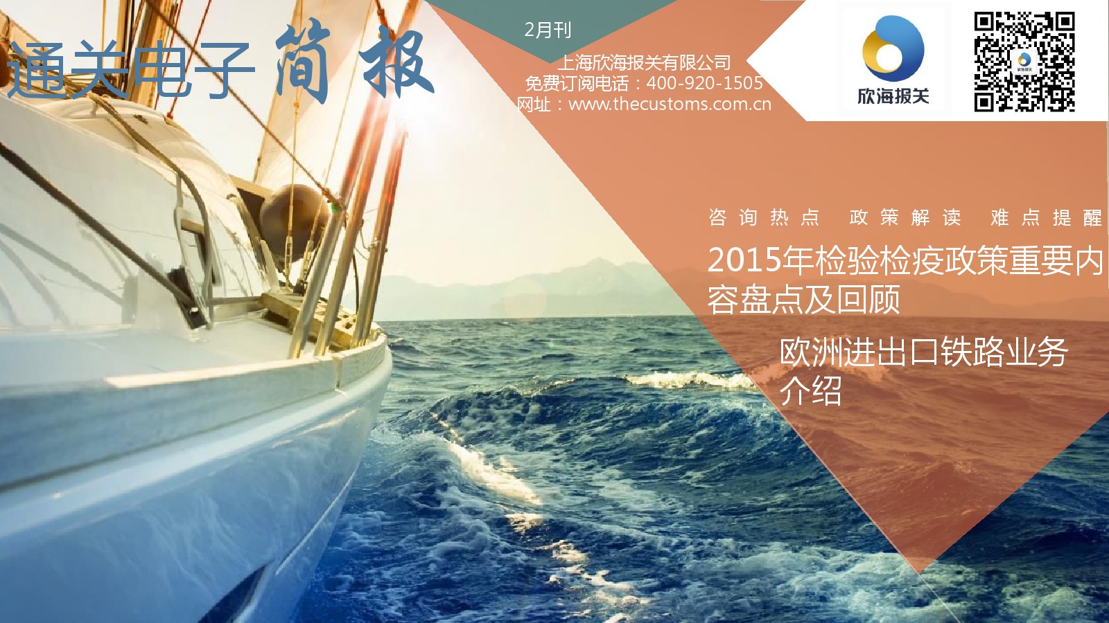 欣海報關(guān)