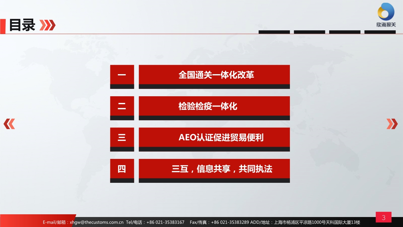 欣海報(bào)關(guān)