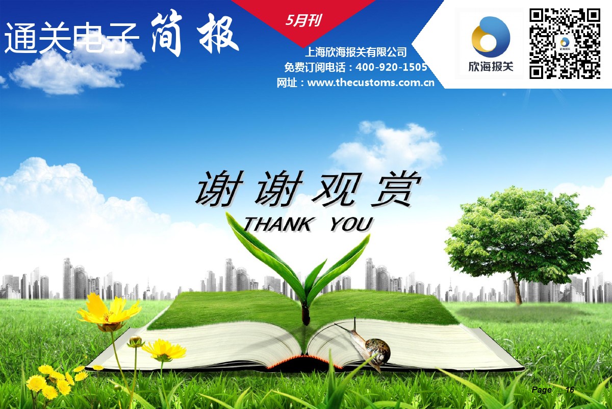 欣海報(bào)關(guān)
