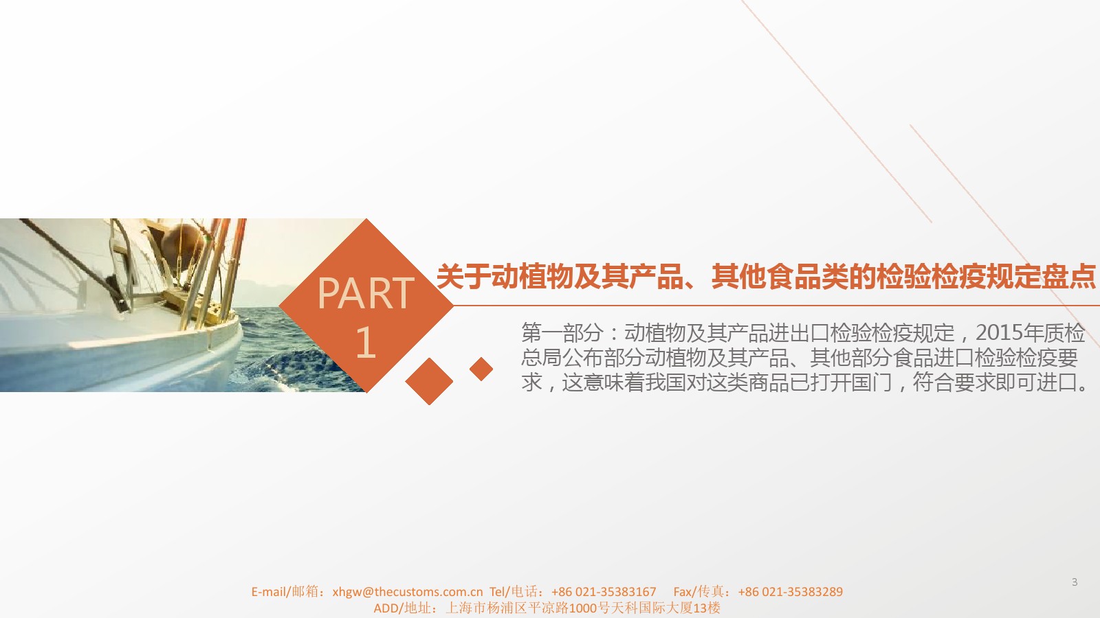 檢驗檢疫